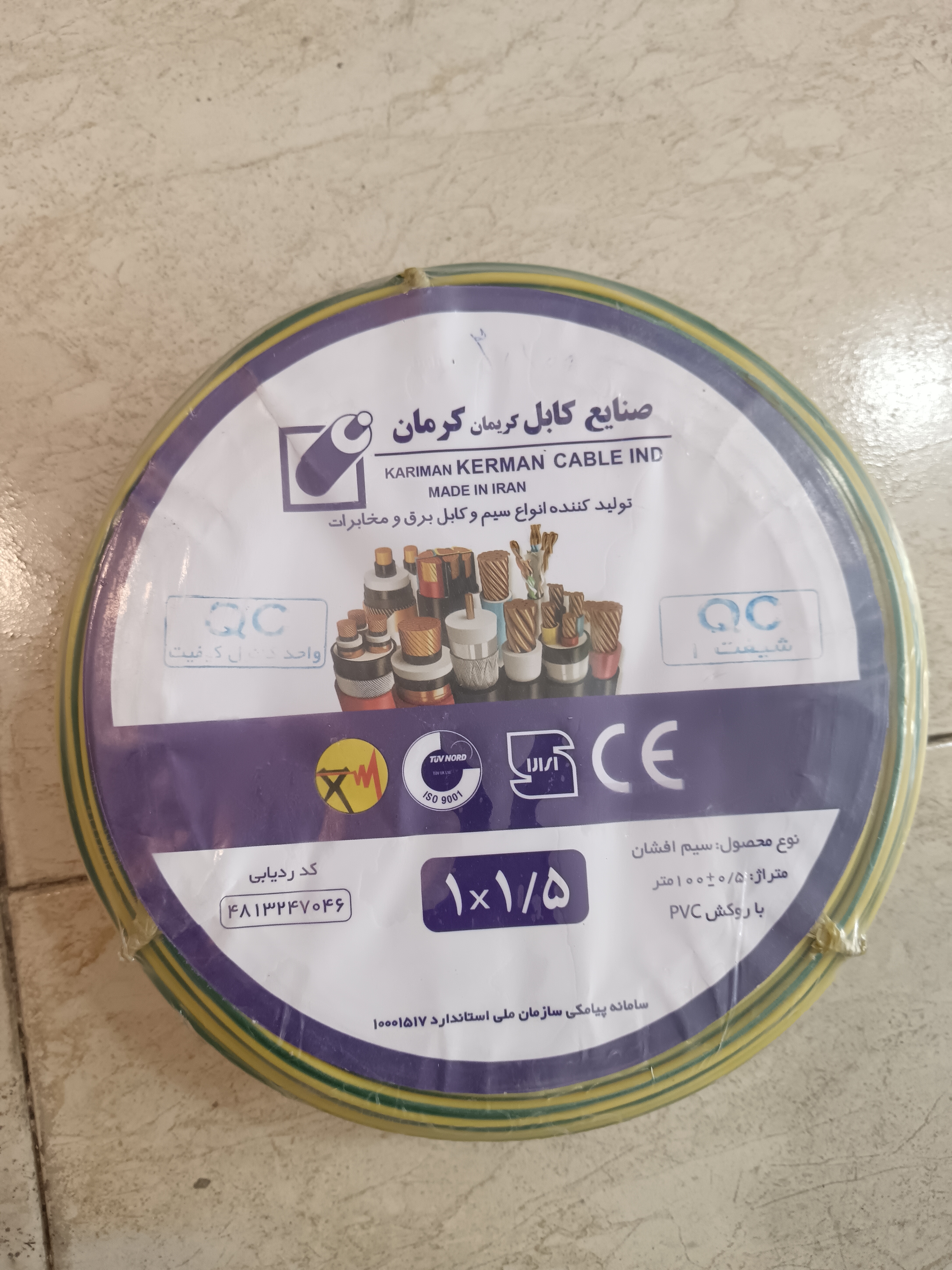 سیم 1در1.5 زرکابل کرمان